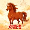 说走就走