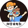 @阿睿说电影
