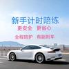 舒兰新手陪练（汽车陪练）