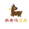 宿迁小木马艺术中心