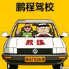 西门师傅