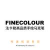 Finecolour法卡勒