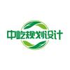 贵州中屹规划设计有限公司