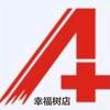 A+电竞-ANTGAMER(幸福树店)A+网咖（幸福树店）