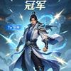 问道手游59斩神