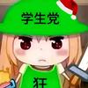 我是学生别颗我