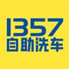 1357自助洗车