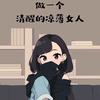 芳姐～跳舞去