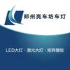 郑州亮车坊车灯升级