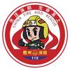 儋州消防