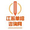 江苏单招信息