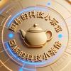 国栋的科技小茶馆