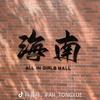 知识科普