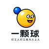 一颗球走心机
