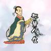 人生感悟贰