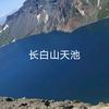 长春出发周边游