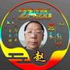 眼镜音乐
