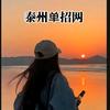 泰州单招集训～鞠老师