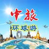 信程旅游