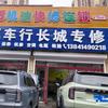 长城汽车专业维修保养