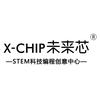 X-Chip未来芯机器人(五彩世界2楼）