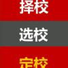 升学保.秋叶老师