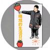 晓旭的生活日记