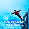 爬遍嵩山800条野线的小刘