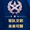 文职岗位香香啊