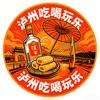 小龙女~吃喝玩乐