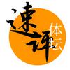 体坛速评