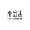 潮宏基珠宝（宜宾万达店）