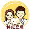 河西农批林記豆腐👫