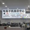 杰哥手机维修(上海川沙店)专用号