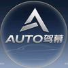 AUTO驾幕