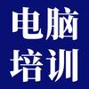 广州天河区前进电脑培训