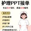医护PPT大全