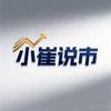小崔说市