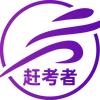云南赶考者体育考研
