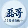 磊哥爱听音乐