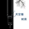 天空猫树洞