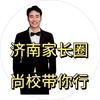 济南家长圈