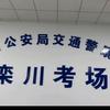 栾川县公安局交通管理大队栾川考场