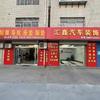 汇鑫汽车装饰