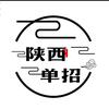 陕西单招 鱼老师