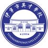 伊宁市英才学校
