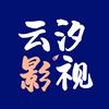 云汐影视