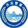 丹东警事