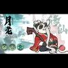 鸢