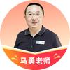 马勇讲会计